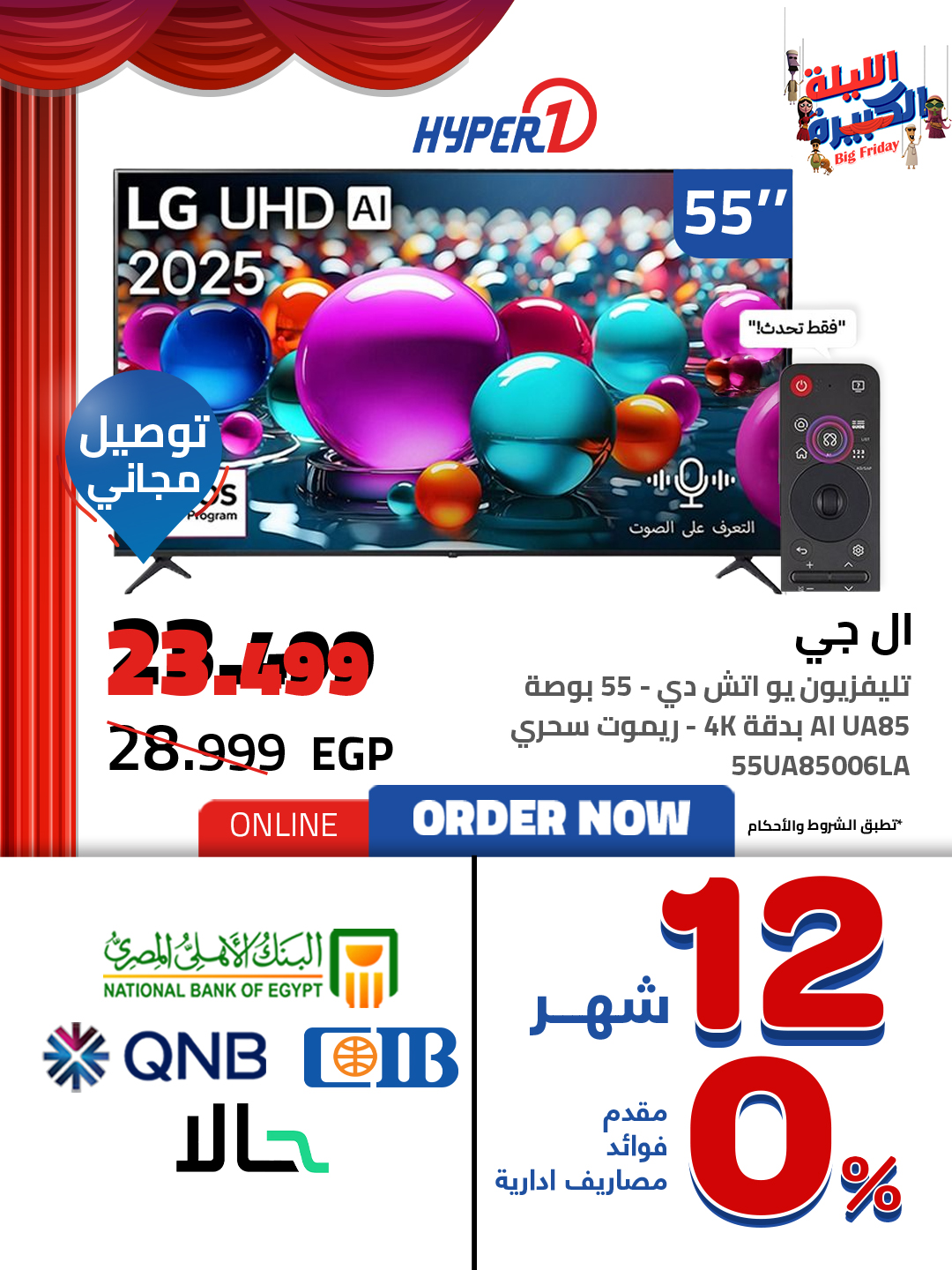 hyper-one offers from 26nov to 1nov 2025 عروض هايبر وان من 26 نوفمبر حتى 1 نوفمبر 2025 صفحة رقم 2